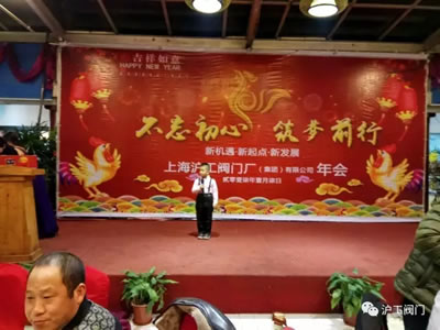 上海滬工閥門廠2017迎新年會活動(圖15)