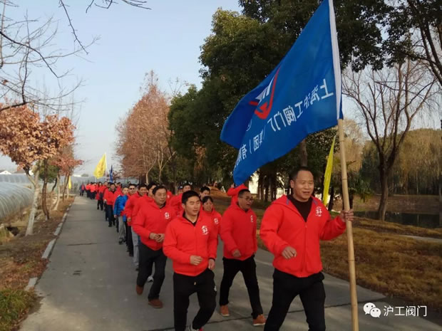 上海滬工閥門廠2018年元旦萬人跑活動