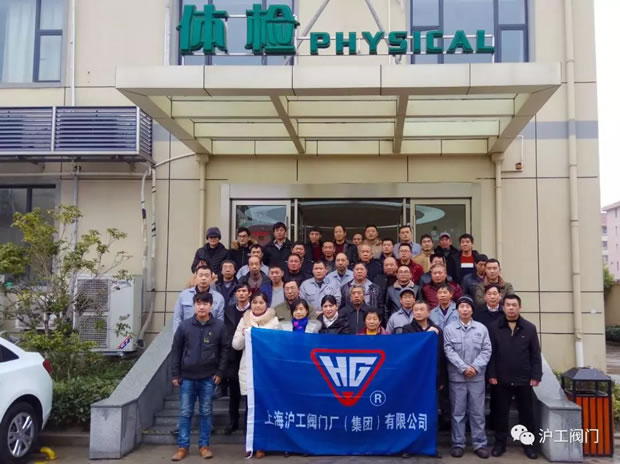 上海滬工閥門(mén)廠員工體檢(圖1)