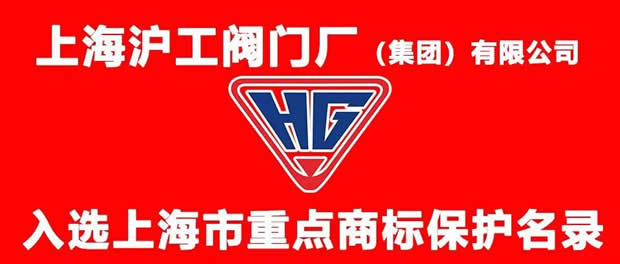 2020年上海滬工閥門廠(集團)有限公司大事記(圖片1)