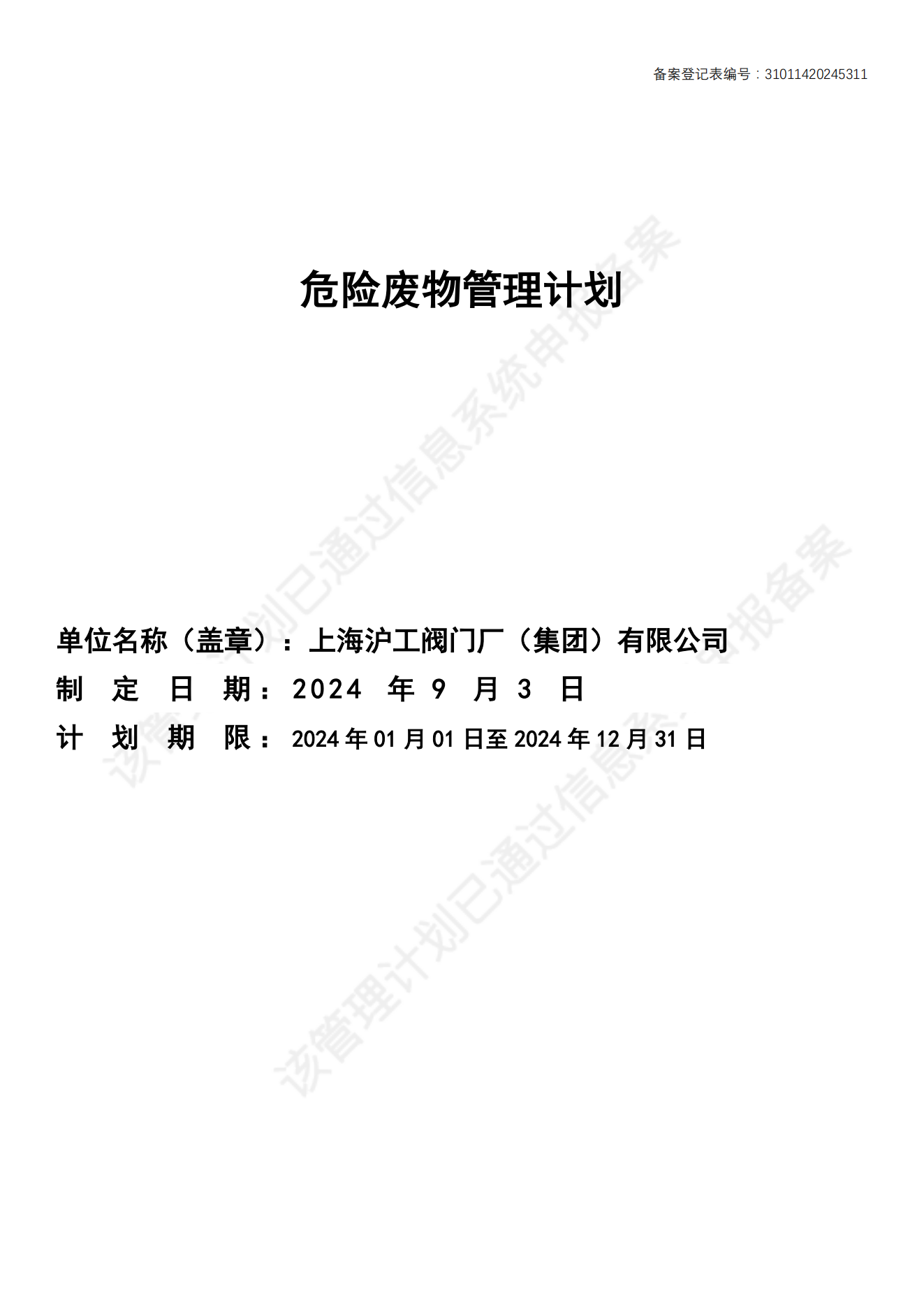 危險廢物管理計劃_01